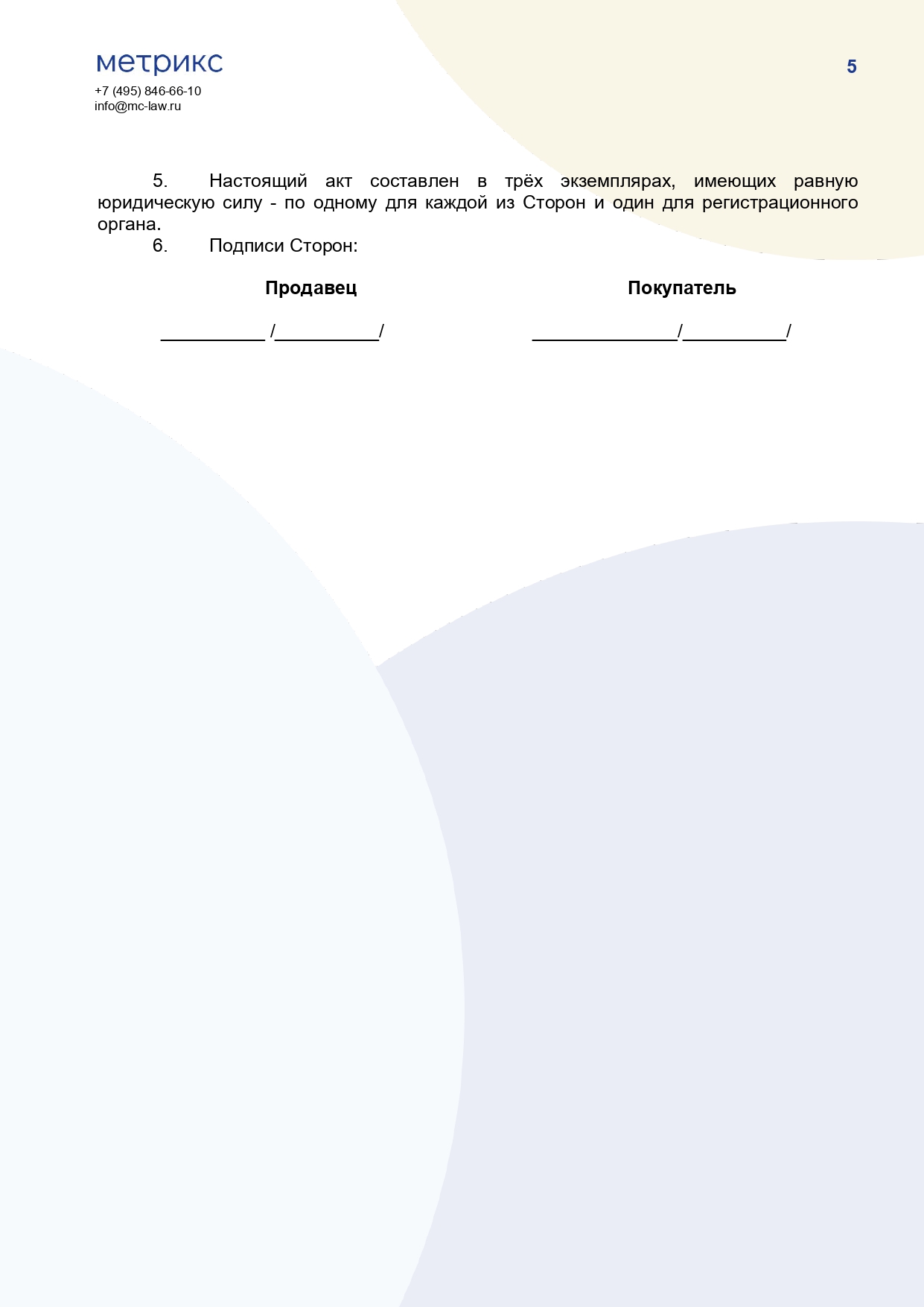Договор купли-продажи автомобиля